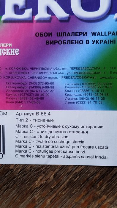 Шпалери,  Україна, нові, 4 рулона.Основа паперова. 2010-ті роки.