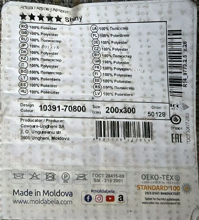 Килим Moldabela Shiny 200 х 300 см