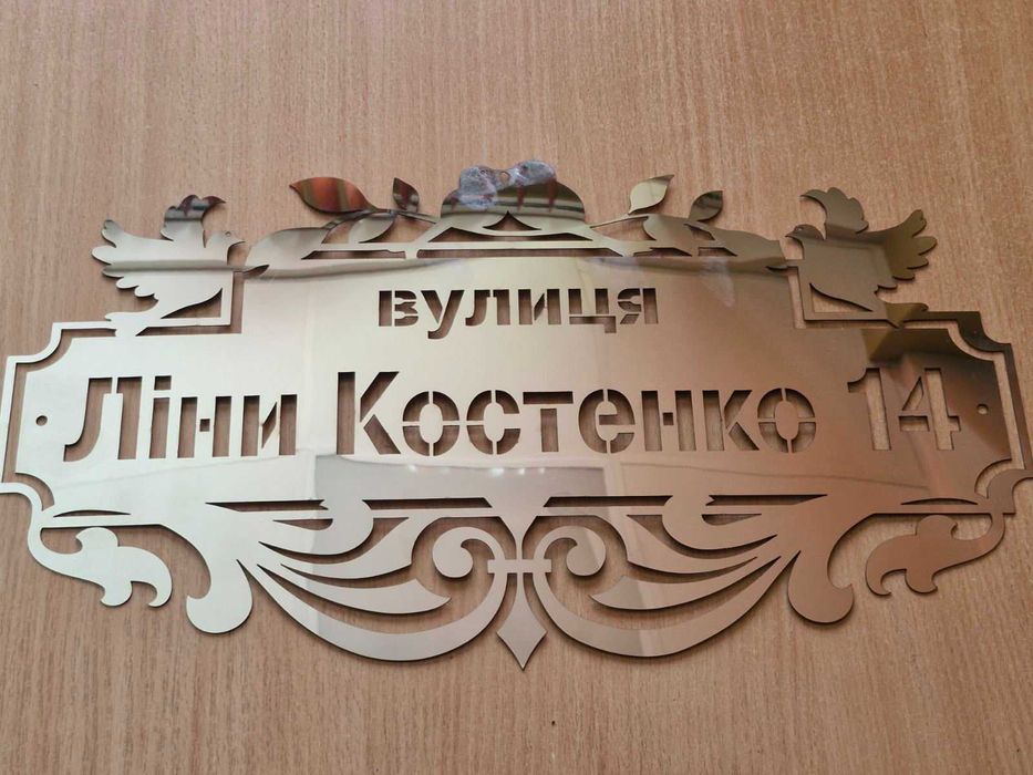 Адресна табличка
