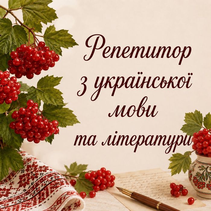Репетитор з української мови та літератури. Підготовка до НМТ