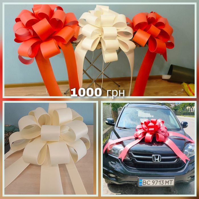 Бант на автомобіль, бант на великий подарунок, подарунковий бантик