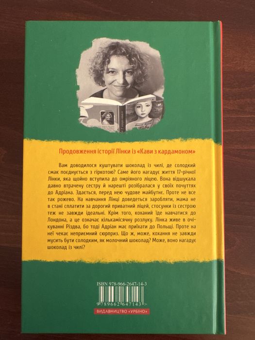 Книга «Шоколад із Чилі» та «Кава з кардамоном»