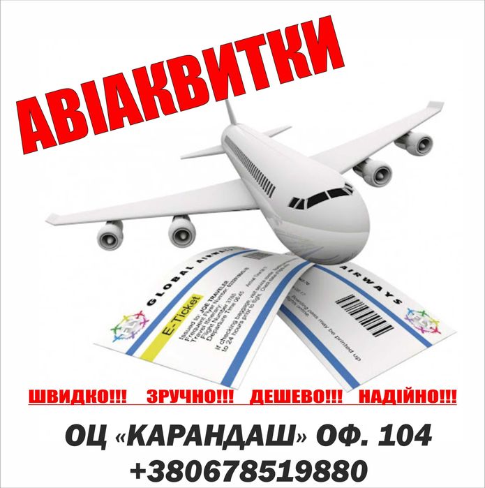 ВІЗА/Страхування/Авіаквитки/Трансфери/ПЕРЕКЛАД Документів