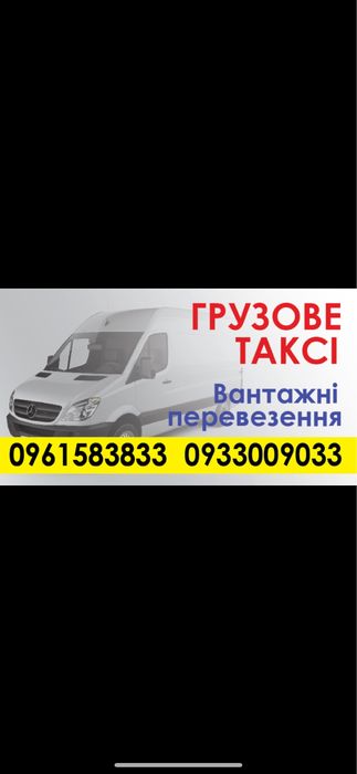 Вантажні перевезення