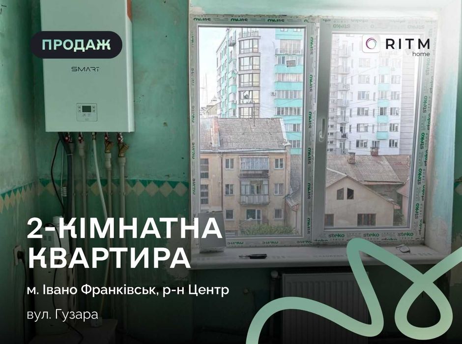 Продається 2-кімнатна квартира під ремонт в центрі міста по вул. Любомира Гузара, 9А.