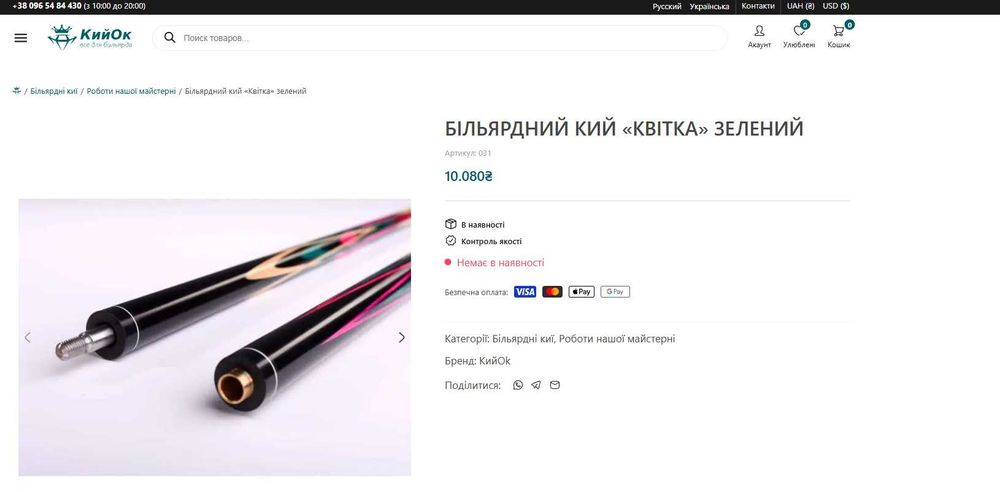 Більярдний кий "квітка".