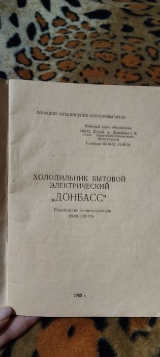 Руководство по эксплуатации к холодильнику Донбасс,50грн