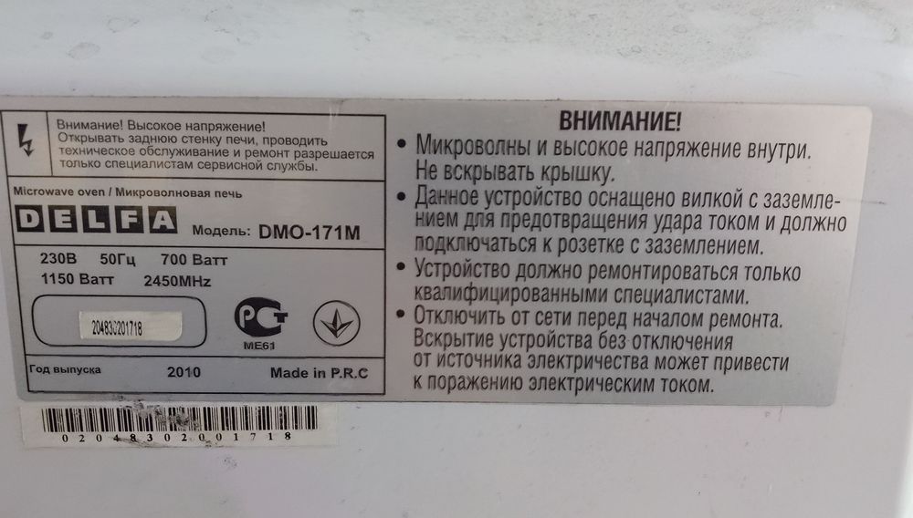 Мікрохвильова піч Delfa  DMO-171M
