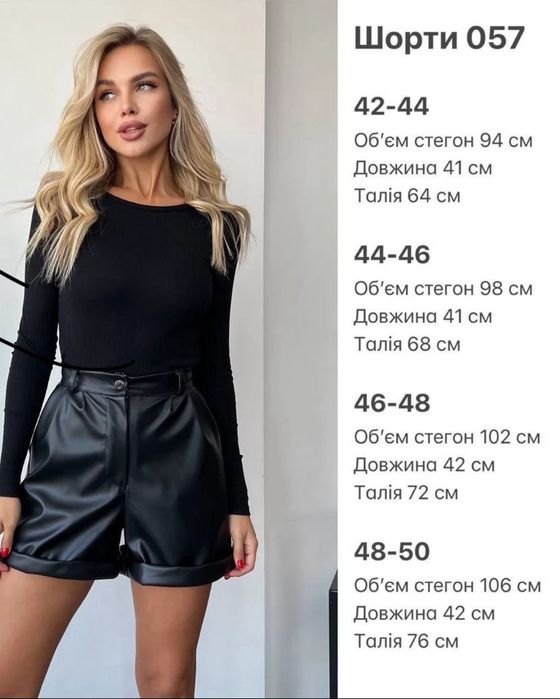 Продам шкіряні шорти нові розмір 46-48