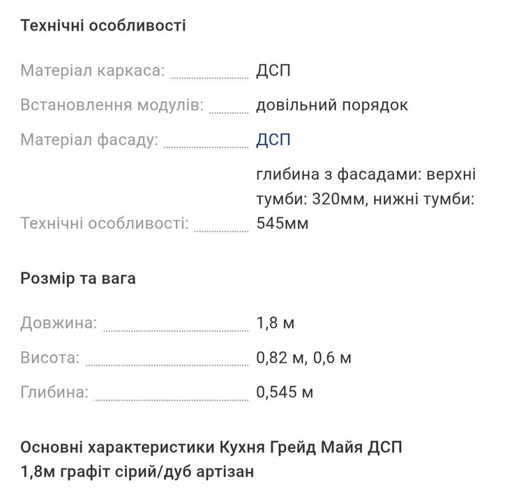 АКЦІЯ!!!Кухня  Нова ,8 400 грн за ВСЕ!!