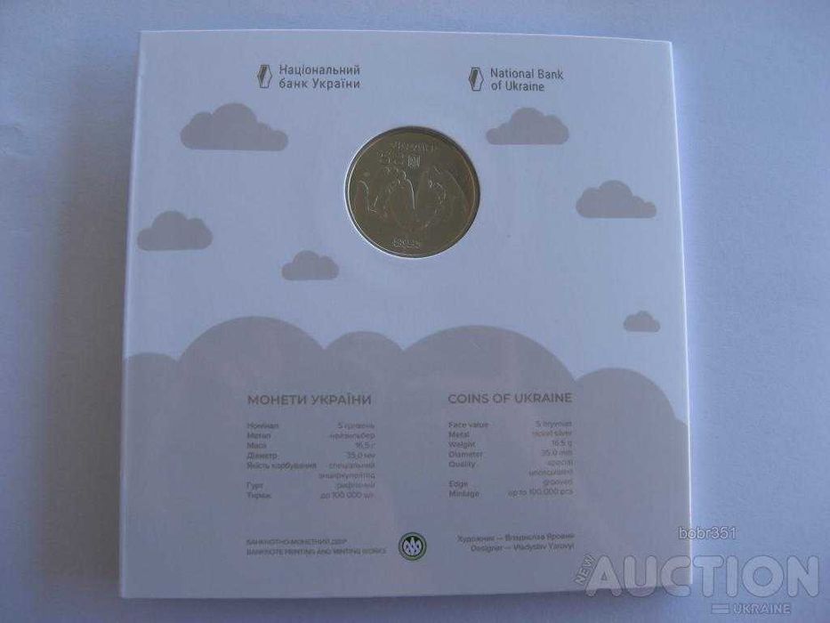 5 грн. Батьківське щастя 2024р. сув. упаковка