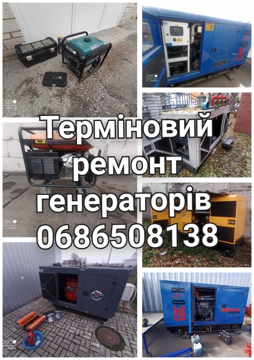 Ремонт генераторів