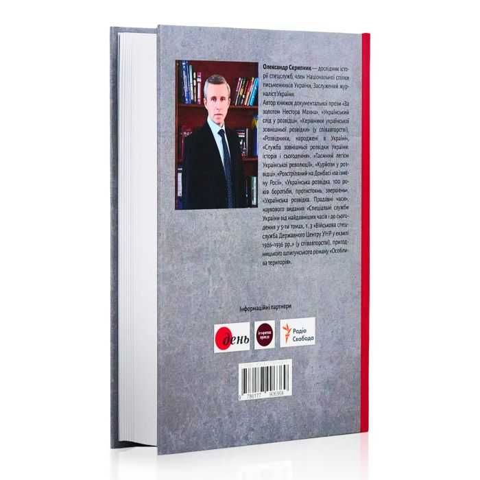 Книга Спецоперація "Некро"