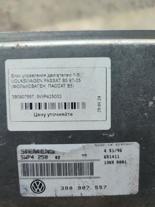 Блок управления двигателем ЭБУ на Фольксваген Пассат 1.6 Volkswagen