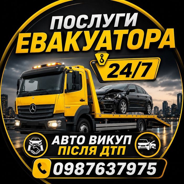 Викуп авто 24/7 Швидкий розрахунок