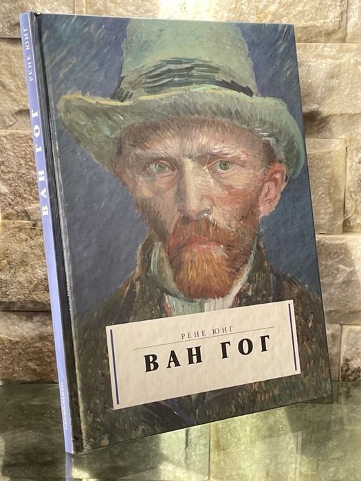 Книга-Альбом,,ВАН ГОГ,,Новый! 1995год