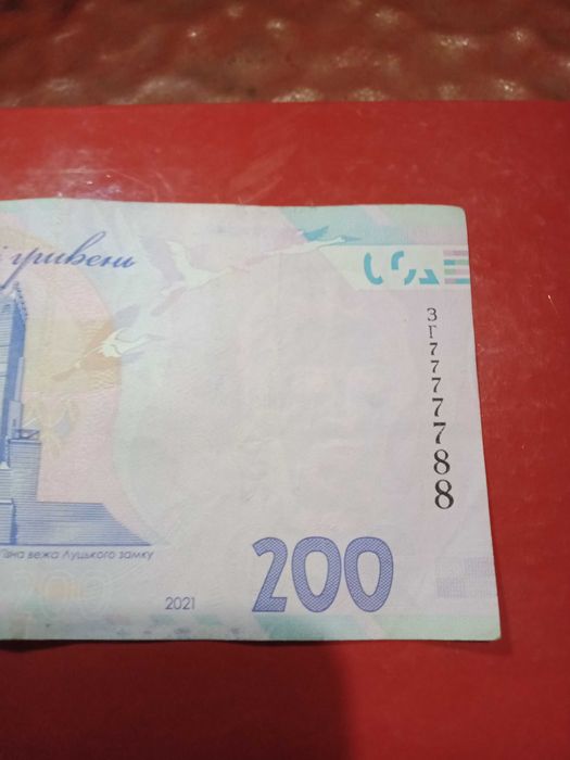 Купюра с красивым номером 200грн.ЗГ7777788