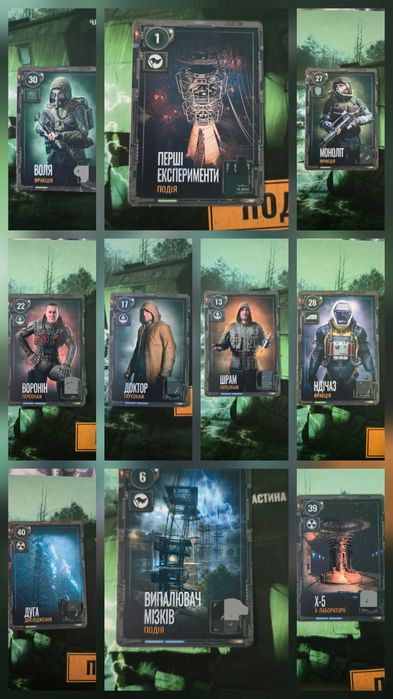Обмін Карточки Сталкер 2