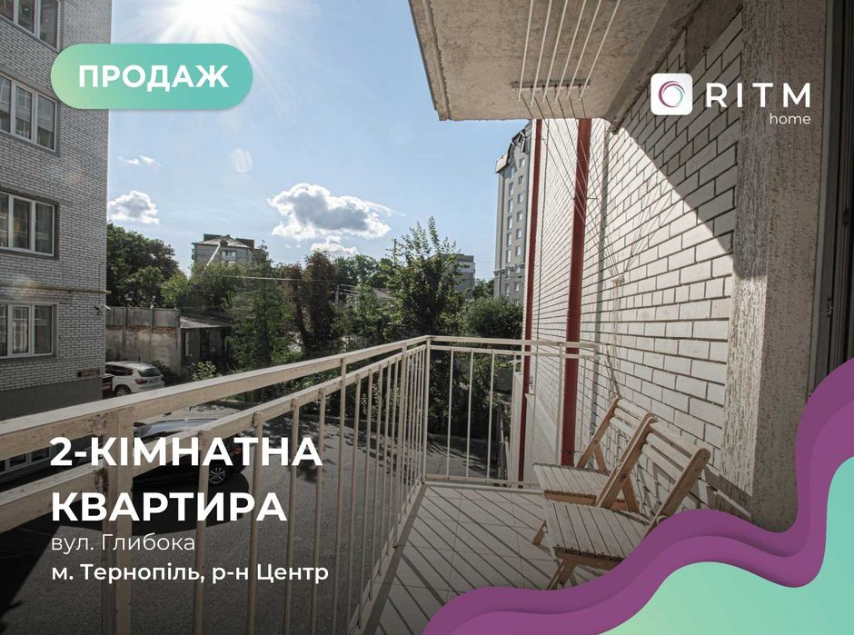 Продаж 2-кімнатної квартири в Тернополі вул. Глибока
