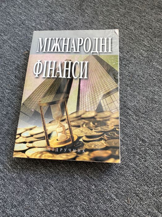 О.И. Рогач. Международные финансы
