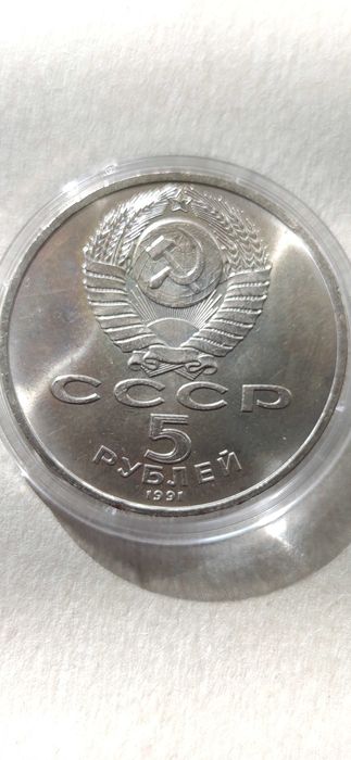 Монета Архангельский собор 5 рублів 1991 року