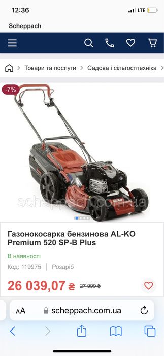 Ножі до Газонокосарки бензинова AL-KO Premium 520 SP-B Plus