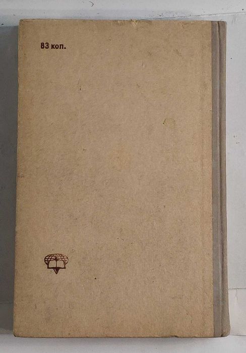 Справочная книга экономиста-плановика Н. Н. Скворцов  Киев 1973