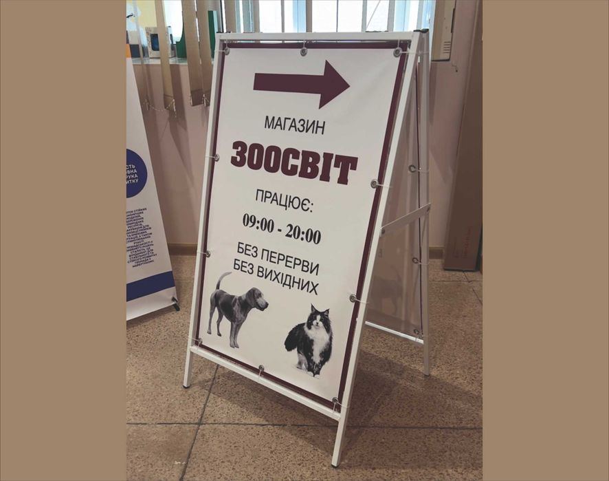Штендер рекламний / Спотикач / Мимохід