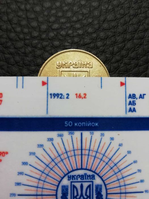50 копійок-2.1-АВм.1992р.Торг.