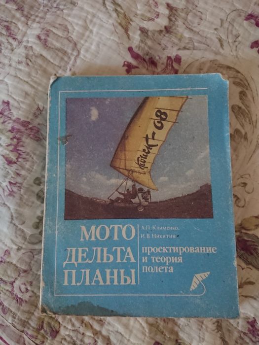 Продам 2х місний мотодельтаплан