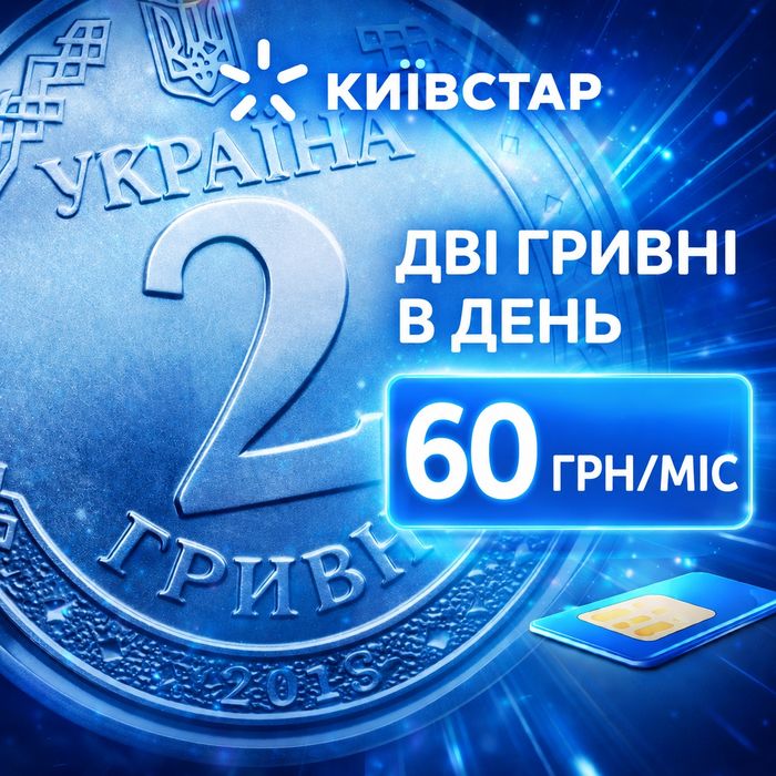Київстар ‼️ Пільговий