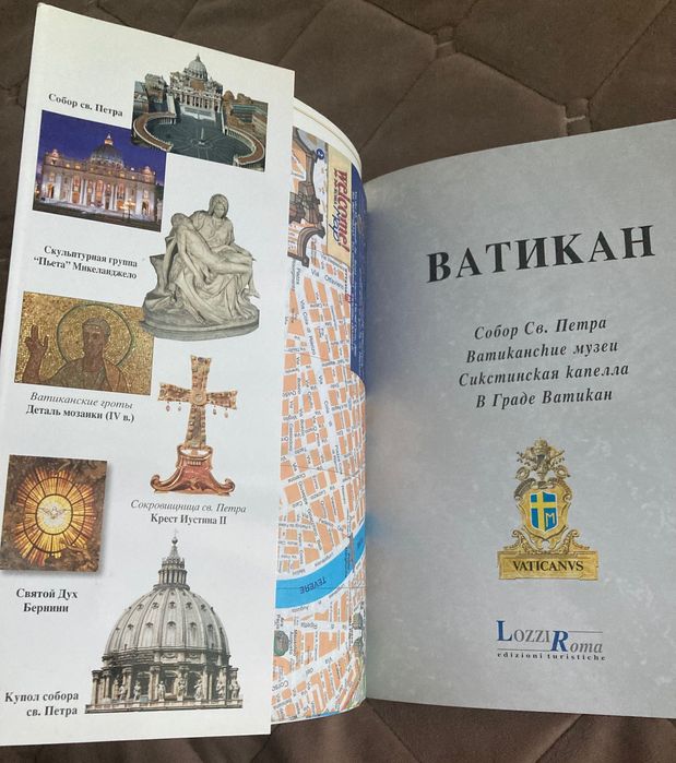 Ватикан Lozzi Roma