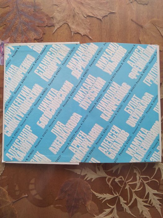 Гафт, Иванов, Куксо. Незнакомые знакомцы