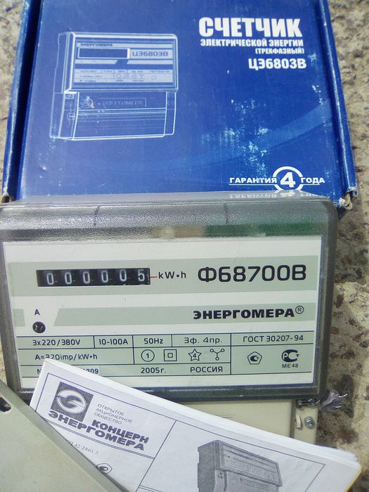 Счётчик электрический