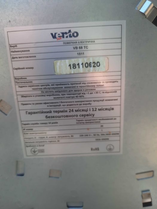 Електрична варочна поверхня Ventolux VB68TC. б/в