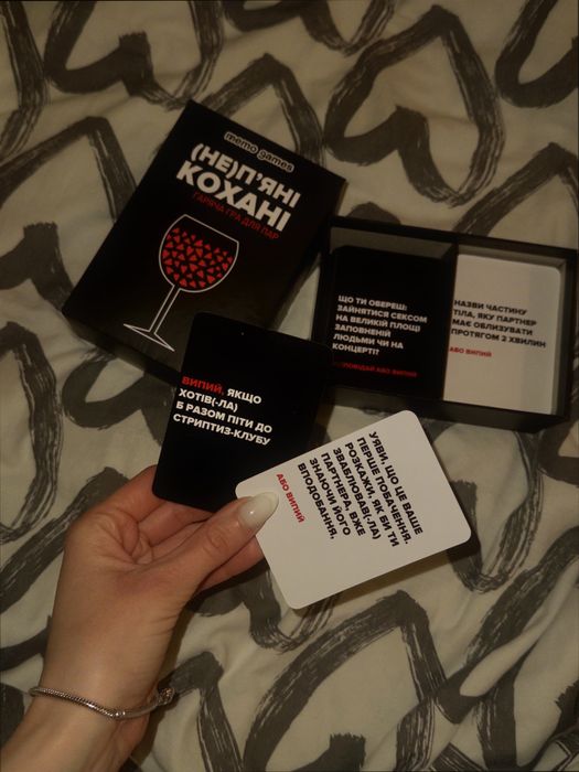 Гра « [Не ] Пʼяні кохані » для двох