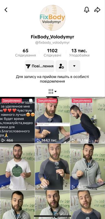 Масаж, остеопатія, реабілітація