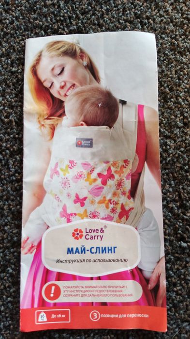 Майслінг, кенгуру, переноска