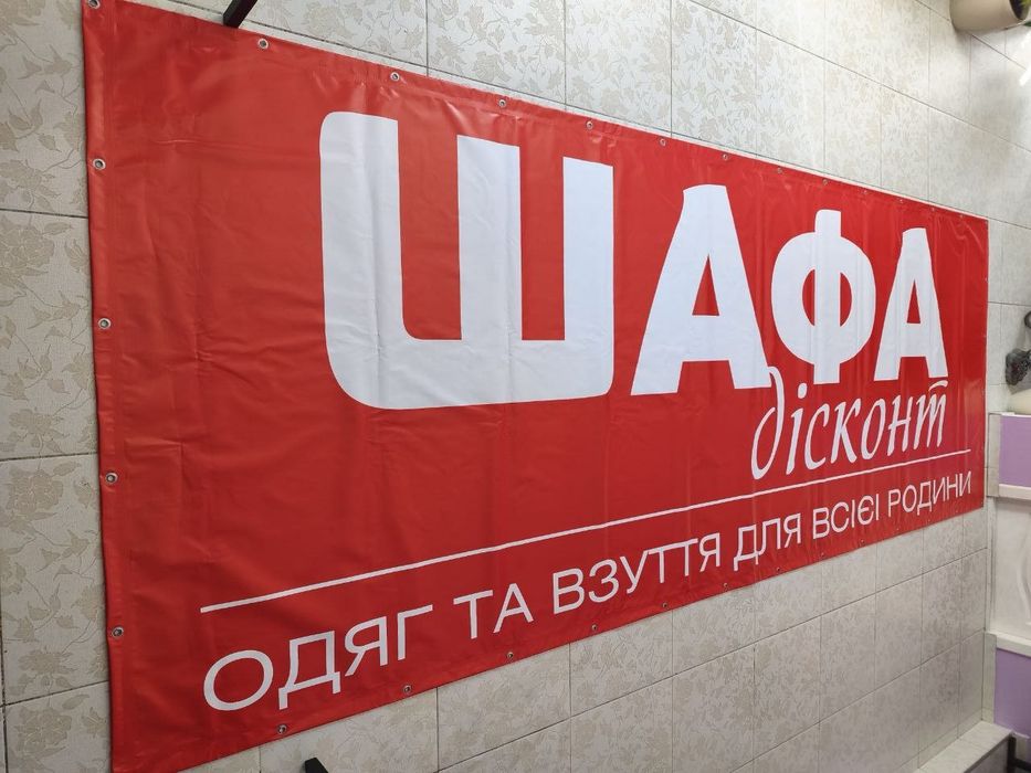 Внешняя реклама. Вывески. Объемные буквы, Банери. Монтаж, Дорожные знаки, Оклейка витрин, Уголок покупателя, Таблички, Мимоход Бигборды, Холст, Стенды