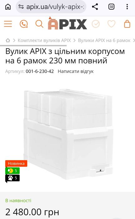 Шестирамкові вулики Apix