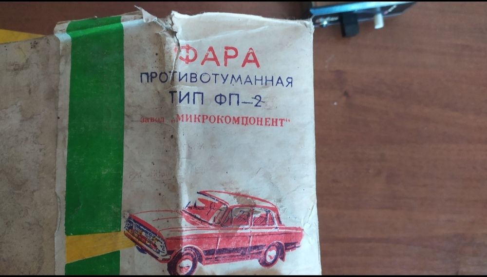 Противо туманна    фара