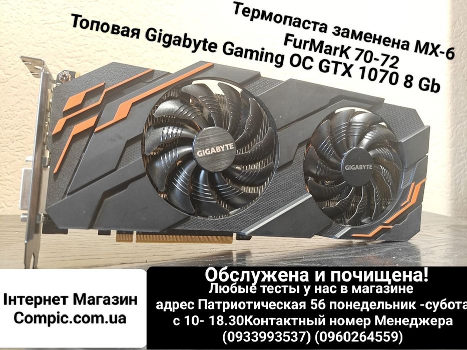 Топовая Gigabyte Gaming OC GTX 1070 8 GB Магазин CompiC