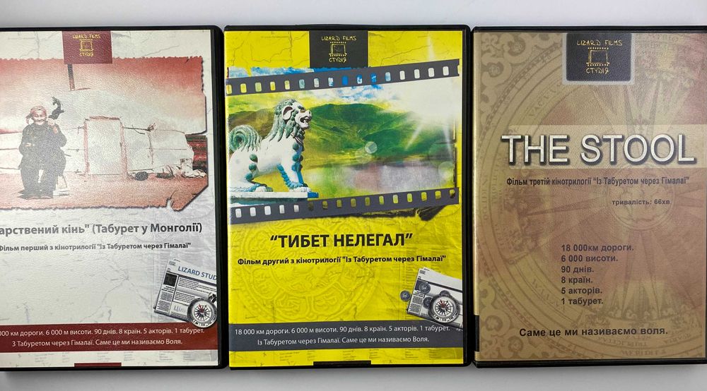 Оригінальна колекція кінотрилогії "Із Табуретом через Гімалаї"