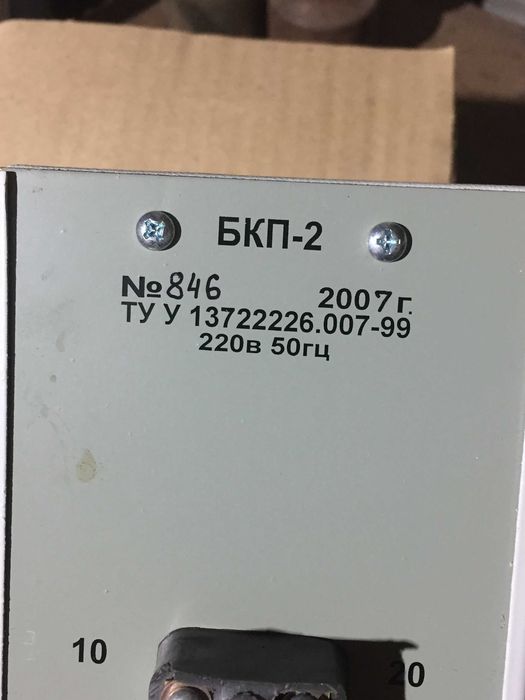 Продаю блок контроля пламени двухканальный БКП-2