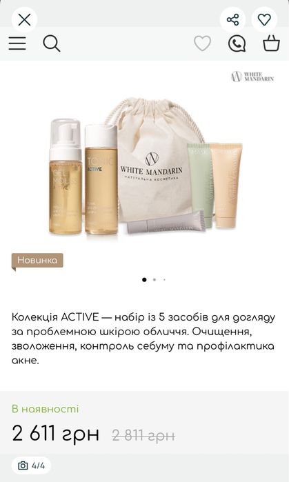 White Mandarin ACTIVE SET косметика для проблемної шкіри