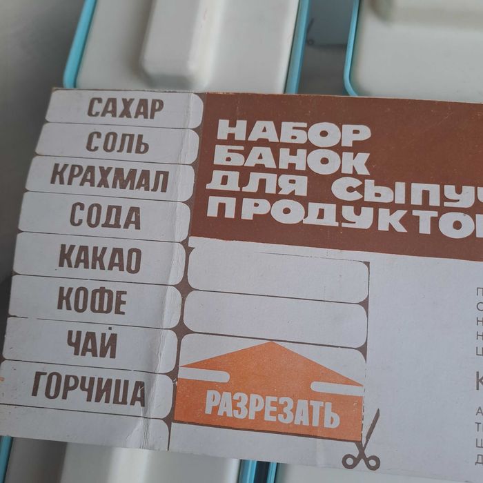 Набор подвесной для сыпучих Киевпластмасс