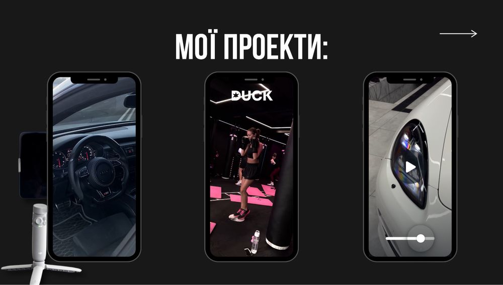 МОНТАЖ, Контент-Мейкер, Відеограф, СММ шукаю нові проекти)