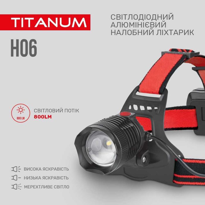 800Lm Оригінальний налобний ліхтарик TITANUM TLF-H06 з змінними акумуляторами 2x18650 для дому, рибалки, туризму. Потужний ліхтар тітанум з гарантією