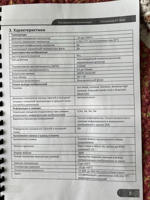 Тепловізор промисловий CEM