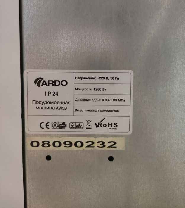 Посудомийна машина Ardo AW5B (оригінал)